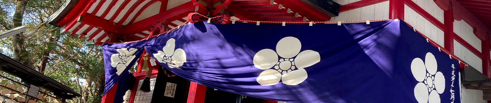 松山旗染工場の、のれん