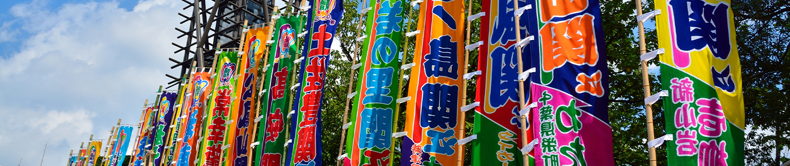 松山旗染工場の、のぼり